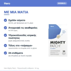 Hero Επιθέματα για Σπυράκια Mighty Patch Invisible 24τμχ – με μια ματιά