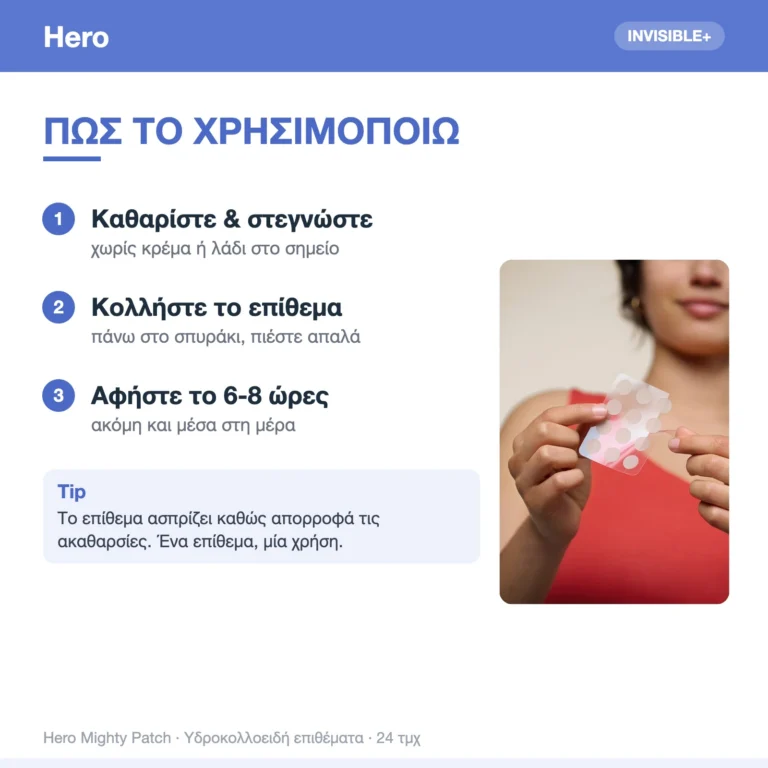 Hero Επιθέματα για Σπυράκια Mighty Patch Invisible 24τμχ – τρόπος χρήσης
