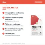 Hero Επιθέματα για Σπυράκια Mighty Patch Original 24τμχ – με μια ματιά