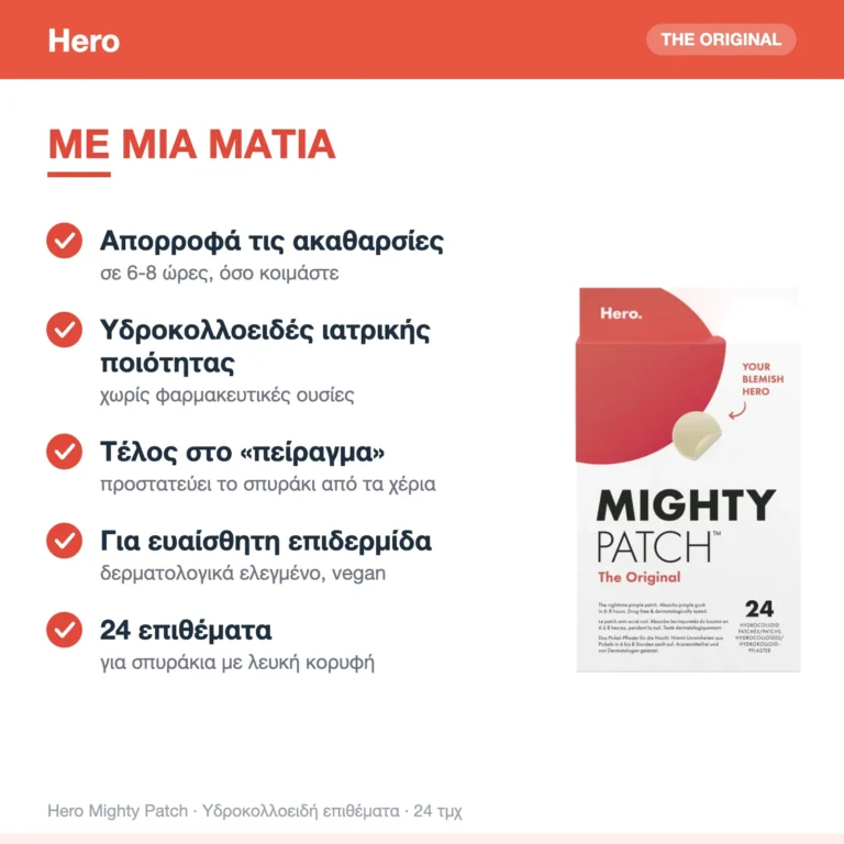 Hero Επιθέματα για Σπυράκια Mighty Patch Original 24τμχ – με μια ματιά