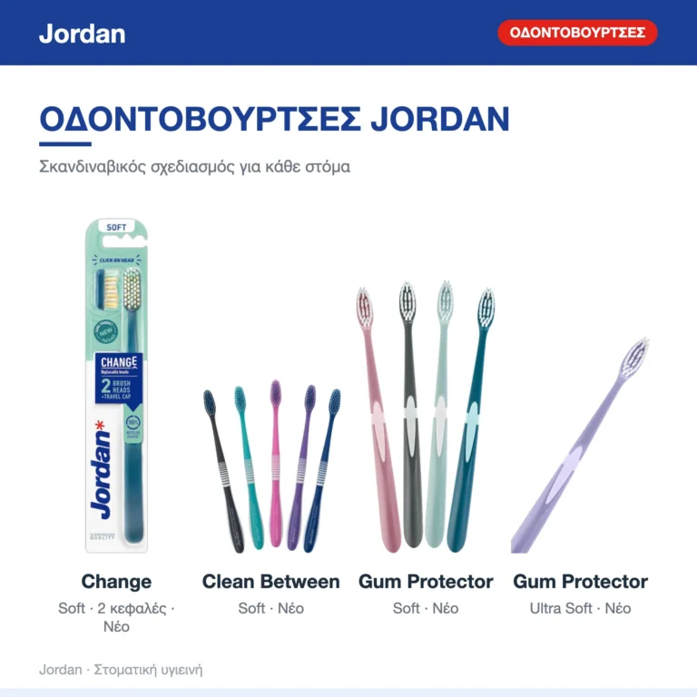 Οδοντόβουρτσες Jordan