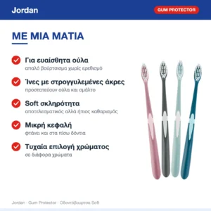 Jordan Gum Protector Οδοντόβουρτσα Soft για Ευαίσθητα Ούλα (Τυχαία Επιλογή Χρώματος) – με μια ματιά