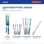 Jordan Gum Protector Οδοντόβουρτσα Soft για Ευαίσθητα Ούλα (Τυχαία Επιλογή Χρώματος) – η σειρά
