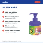 Jordan Junior Παιδική Οδοντόκρεμα με Αντλία 6+ Ετών με Γεύση Φρούτων 150ml – με μια ματιά