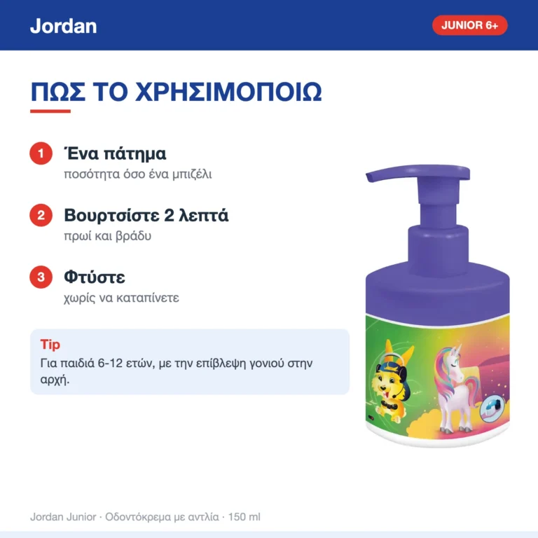 Jordan Junior Παιδική Οδοντόκρεμα με Αντλία 6+ Ετών με Γεύση Φρούτων 150ml – τρόπος χρήσης