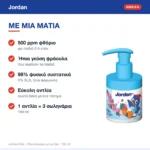 Jordan Kids Παιδική Οδοντόκρεμα με Αντλία 0-5 Ετών με Γεύση Φράουλα 150ml – με μια ματιά
