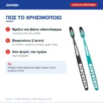 Jordan Ultralite Whitening Οδοντόβουρτσα Soft – τρόπος χρήσης