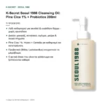 K-Secret Seoul 1988 Cleansing Oil Pine Cica 1% + Probiotics Λάδι Καθαρισμού Προσώπου 200ml