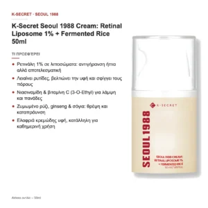 K-Secret Seoul 1988 Cream Retinal Liposome 1% + Fermented Rice Αντιγηραντική Κρέμα Προσώπου 50ml