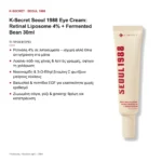 K-Secret Seoul 1988 Eye Cream Retinal Liposome 4% + Fermented Bean Κρέμα Ματιών 30ml