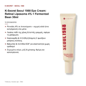 K-Secret Seoul 1988 Eye Cream Retinal Liposome 4% + Fermented Bean Κρέμα Ματιών 30ml