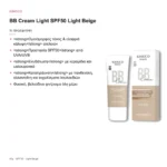 Kimoco Beauty BB Cream Light SPF50 Light Beige 40g – τι προσφέρει