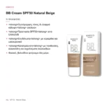Kimoco Beauty BB Cream SPF50 Natural Beige 40g – τι προσφέρει