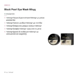Kimoco Beauty Black Pearl Hydrogel Eye Mask 60τμχ – τι προσφέρει