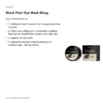 Kimoco Beauty Black Pearl Hydrogel Eye Mask 60τμχ – πώς χρησιμοποιείται