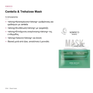 Kimoco Beauty Centella Sheet Mask 23ml – τι προσφέρει