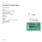 Kimoco Beauty Centella Sheet Mask 23ml – χαρακτηριστικά