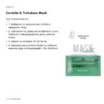 Kimoco Beauty Centella Sheet Mask 23ml – πώς χρησιμοποιείται