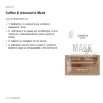 Kimoco Beauty Coffee Sheet Mask 23ml – πώς χρησιμοποιείται