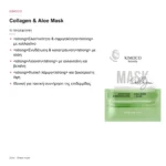 Kimoco Beauty Collagen & Aloe Sheet Mask 23ml – τι προσφέρει