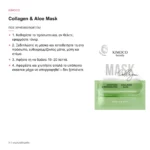 Kimoco Beauty Collagen & Aloe Sheet Mask 23ml – πώς χρησιμοποιείται