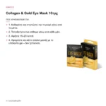Kimoco Beauty Collagen & Gold Hydrogel Eye Mask 10τμχ – πώς χρησιμοποιείται
