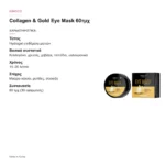 Kimoco Beauty Collagen & Gold Hydrogel Eye Mask 60τμχ – χαρακτηριστικά