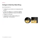 Kimoco Beauty Collagen & Gold Hydrogel Eye Mask 60τμχ – πώς χρησιμοποιείται