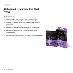 Kimoco Beauty Collagen & Hyaluronic Acid Hydrogel Eye Mask 10τμχ – τι προσφέρει