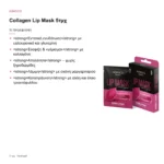 Kimoco Beauty Collagen Hydrogel Lip Mask 5τμχ – τι προσφέρει