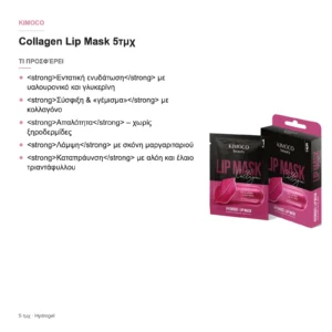 Kimoco Beauty Collagen Hydrogel Lip Mask 5τμχ – τι προσφέρει