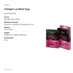 Kimoco Beauty Collagen Hydrogel Lip Mask 5τμχ – χαρακτηριστικά