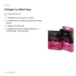 Kimoco Beauty Collagen Hydrogel Lip Mask 5τμχ – πώς χρησιμοποιείται