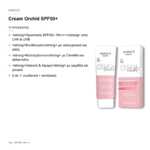 Kimoco Beauty Cream Orchid SPF50+ PA+++ 70g – τι προσφέρει