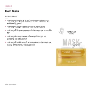 Kimoco Beauty Gold Sheet Mask 23ml – τι προσφέρει