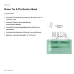 Kimoco Beauty Green Tea & Postbiotics Sheet Mask 23ml – τι προσφέρει