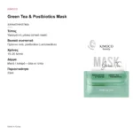 Kimoco Beauty Green Tea & Postbiotics Sheet Mask 23ml – χαρακτηριστικά