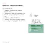 Kimoco Beauty Green Tea & Postbiotics Sheet Mask 23ml – πώς χρησιμοποιείται