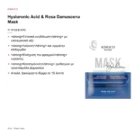 Kimoco Beauty Hyaluronic Acid & Rosa Damascena Sheet Mask 23ml – τι προσφέρει