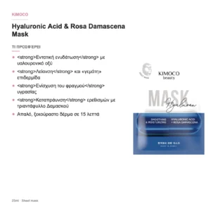 Kimoco Beauty Hyaluronic Acid & Rosa Damascena Sheet Mask 23ml – τι προσφέρει