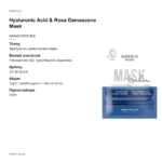 Kimoco Beauty Hyaluronic Acid & Rosa Damascena Sheet Mask 23ml – χαρακτηριστικά