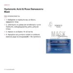 Kimoco Beauty Hyaluronic Acid & Rosa Damascena Sheet Mask 23ml – πώς χρησιμοποιείται