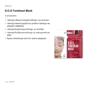Kimoco Beauty S.O.S Forehead Mask Lifting Therapy 8g – τι προσφέρει