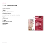 Kimoco Beauty S.O.S Forehead Mask Lifting Therapy 8g – χαρακτηριστικά