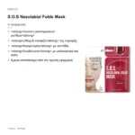 Kimoco Beauty S.O.S Nasolabial Folds Mask Lifting Therapy – τι προσφέρει
