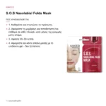 Kimoco Beauty S.O.S Nasolabial Folds Mask Lifting Therapy – πώς χρησιμοποιείται