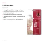 Kimoco Beauty S.O.S Neck Mask Lifting Therapy 35g – τι προσφέρει