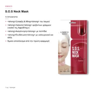 Kimoco Beauty S.O.S Neck Mask Lifting Therapy 35g – τι προσφέρει
