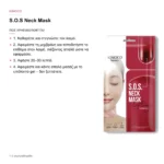 Kimoco Beauty S.O.S Neck Mask Lifting Therapy 35g – πώς χρησιμοποιείται