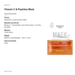 Kimoco Beauty Vitamin C Sheet Mask 23ml – χαρακτηριστικά